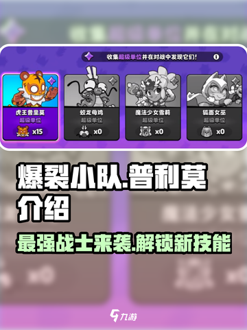 爆裂小队普利莫怎么样介绍截图1