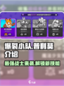 爆裂小队普利莫怎么样介绍