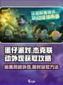 蛋仔派对×第五人格🔥杰克联动外观获取攻略来了！