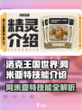 洛克王国世界阿米亚特技能介绍介绍