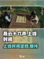 燕云十六声端游什么时候上线介绍