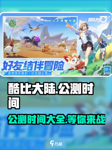 酷比大陆公测时间一览介绍截图1