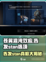 苍翼混沌效应要告发stan吗介绍