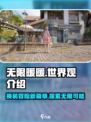 无限暖暖世界观是怎样的介绍