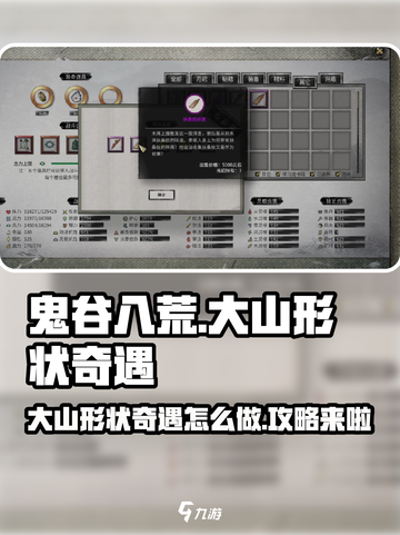 鬼谷八荒大山形状奇遇怎么做介绍截图1