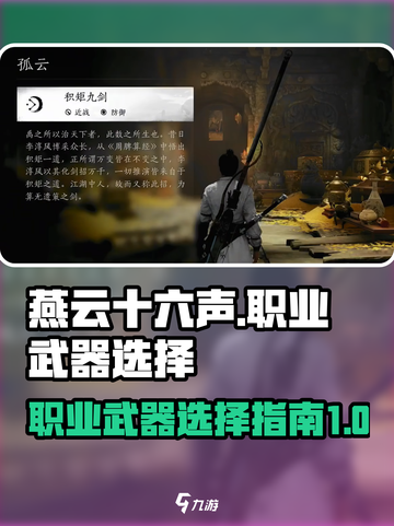 燕云十六声哪个职业好玩介绍截图1