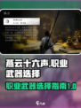 燕云十六声哪个职业好玩介绍