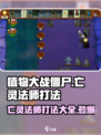 植物大战僵尸🔥杂交版亡灵法师打法攻略⚡