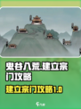 鬼谷八荒怎么建立宗门介绍