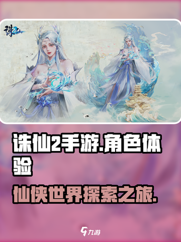 诛仙2手游好玩吗介绍截图1