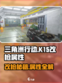 三角洲行动K15的改枪方法介绍