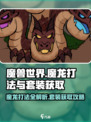 英勇之地🔥魔龙打法详解+魔龙套获取攻略！
