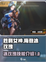 胜利女神新的希望梅登冰玫瑰怎么样介绍