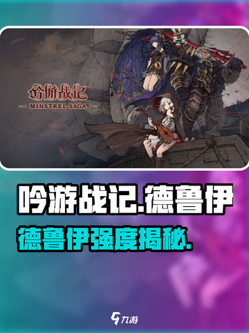 《吟游战记》德鲁伊太离谱了！🌿💥截图1