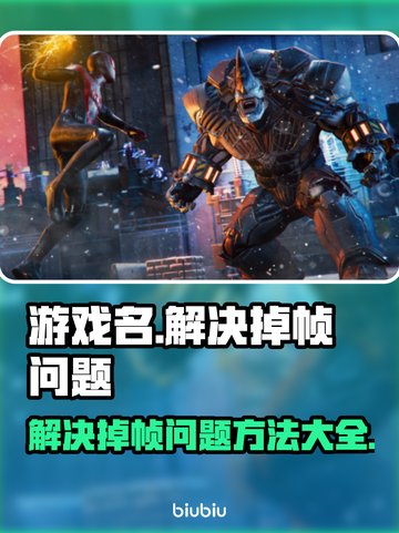 王者荣耀掉帧？🔥这个方法让你流畅玩耍！截图1