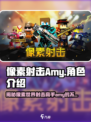 像素射击Amy🔥：揭秘游戏女主真实身份！🎮