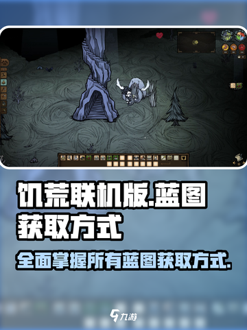 饥荒联机版所有蓝图获取方式一览介绍截图1