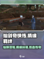 仙剑世界剧情是什么样的介绍