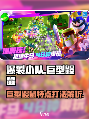 爆裂小队巨型鼹鼠的特点介绍截图1