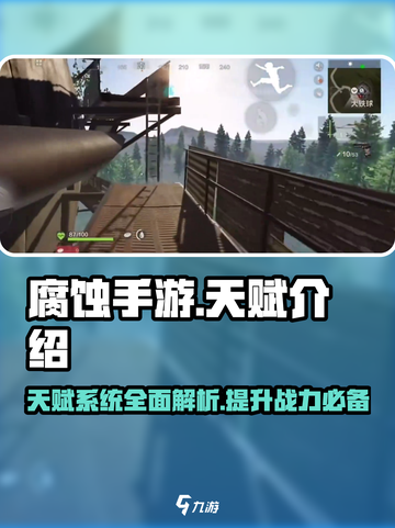 腐蚀手游🔥必看！最强天赋介绍来袭🎉截图1