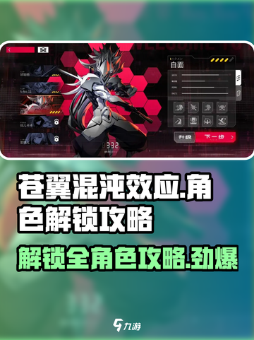 苍翼混沌效应角色怎么解锁介绍截图1
