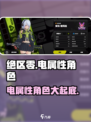 绝区零⚡电属性角色大起底！游戏党必看🔥