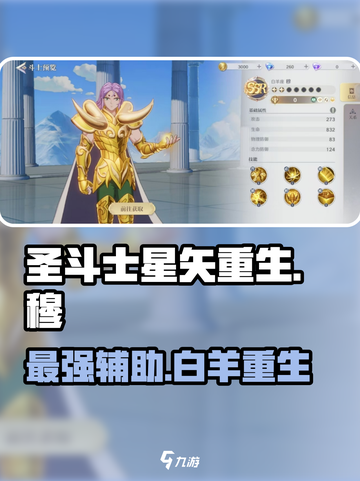 圣斗士星矢重生2座穆强度怎么样介绍截图1