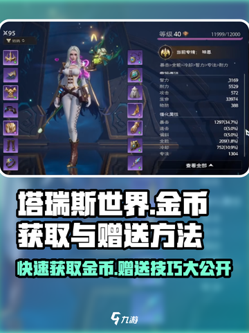 塔瑞斯世界💰金币获取秘籍，快速致富方法大公开！截图1