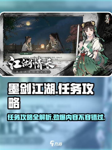 墨剑江湖🔥超全任务攻略来了！新手必看👇截图1