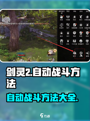 剑灵2手游怎么自动打怪呢介绍截图1