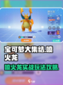 宝可梦大集结喷火龙怎么玩介绍