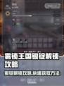 雾锁王国银锭解锁攻略来啦！👇游戏党必看🔥