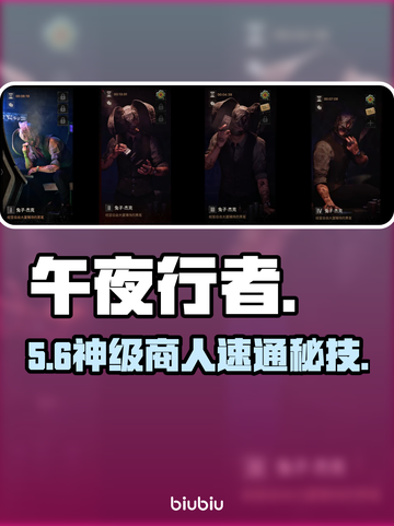 🔥午夜行者商人任务速通攻略💡截图1