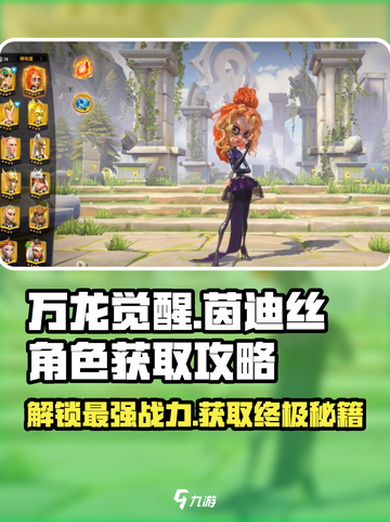 万龙觉醒🔥必得茵迪丝角色超全获取攻略来啦！截图1