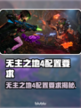 🎮《无主之地4》配置要求曝光！这配置你达标了吗？💥