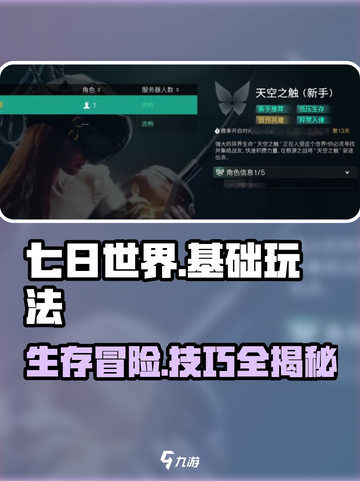 七日世界🔥新手必看！基础玩法全揭秘🎮截图1