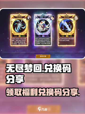 无尽梦回兑换码是什么介绍截图1