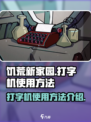 饥荒新家园打字机怎么用不了介绍