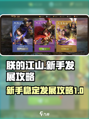 朕的江山2前期怎么发展介绍截图1