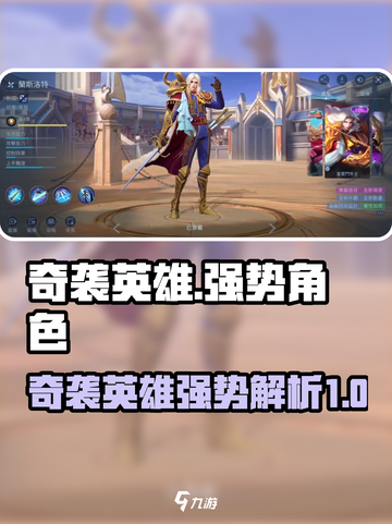 决胜巅峰奇袭英雄有哪些介绍截图1