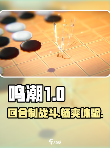 鸣潮🔥不是回合制！游戏玩法大起底🎮截图1