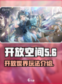 开放空间游戏🔥玩法大揭秘！🎮