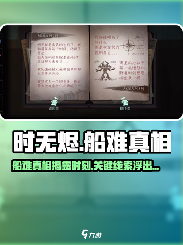 时无烬真相是什么介绍截图1