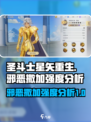 圣斗士星矢重生✨邪恶撒加强度爆表🔥一拳超神！
