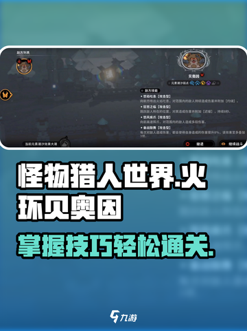 火环贝奥因怎么打介绍截图1