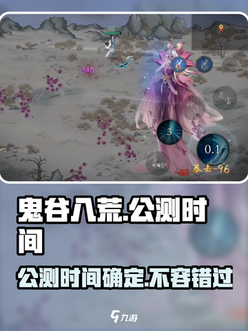 鬼谷八荒手游🔥公测时间曝光，快来抢先知道！截图1
