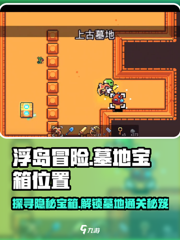 浮岛冒险🔥上古墓地四个宝箱位置全攻略！🎮截图1