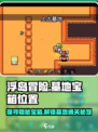 浮岛冒险🔥上古墓地四个宝箱位置全攻略！🎮