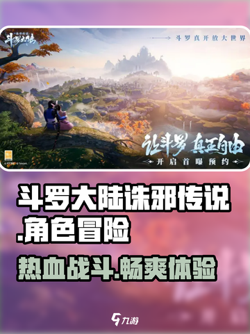斗罗大陆诛邪传说🔥玩法超全介绍来啦！截图1