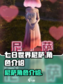 七日世界尼萨怎么样介绍